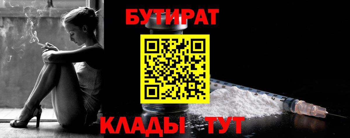 Бутират BDO 33%  Вход с VPN  Мирный 