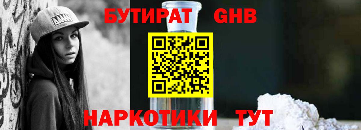 Бутират 1.4BDO Мирный