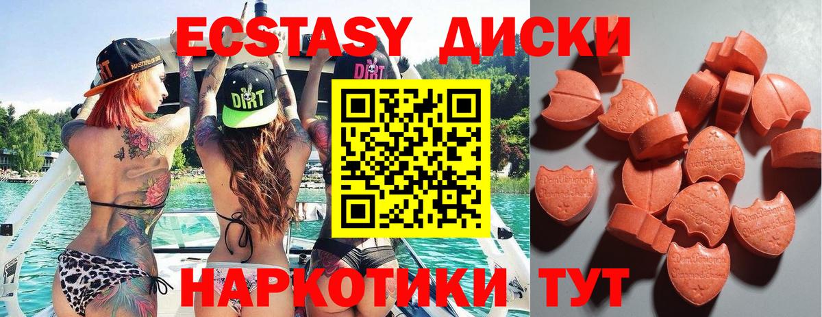 Ecstasy таблы Мирный