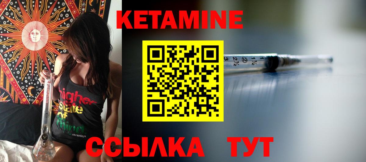 КЕТАМИН ketamine Мирный