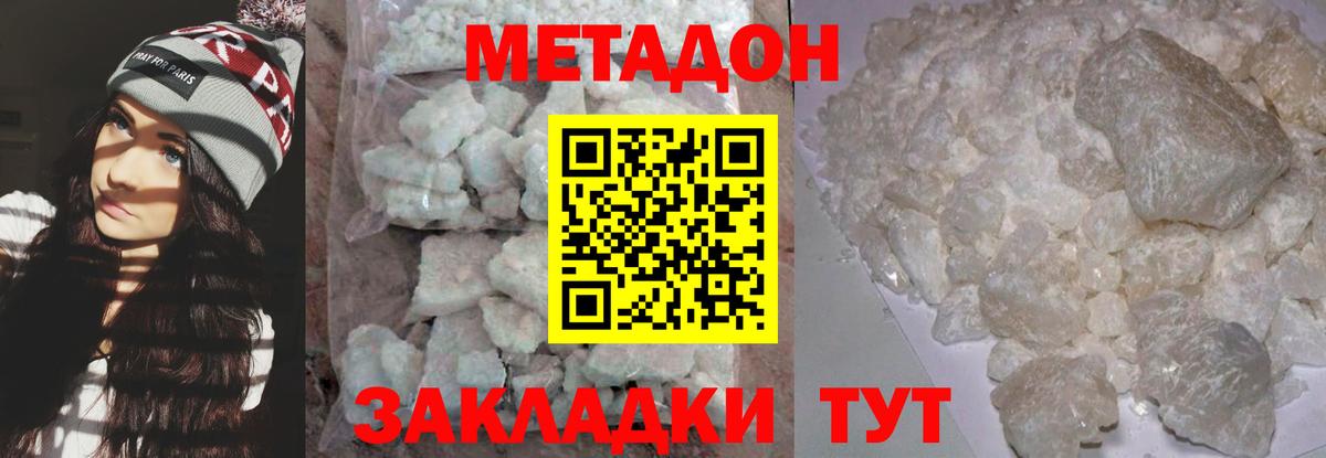 МЕТАДОН кристалл Мирный